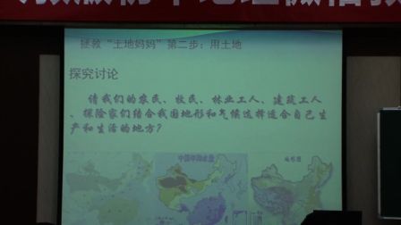 《土地资源》湖北王涛（2016年全国人教版初中地理八年级微格教学评比）