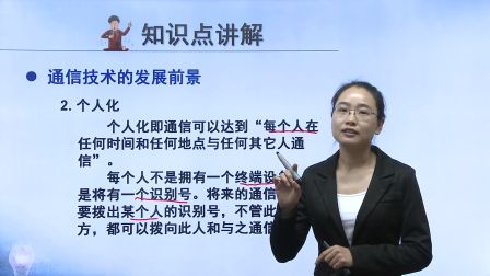 通信技术 - 优质课公开课视频专辑