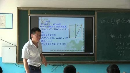 华师大版初中数学八上《勾股定理的应用》吉林关凌祥