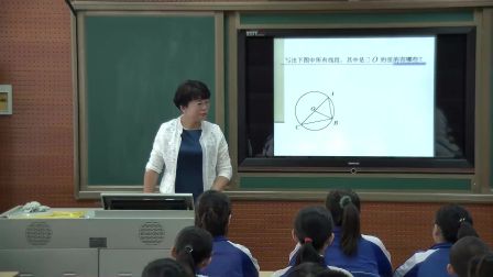 华师大版初中数学九下《圆的基本元素》吉林郭威