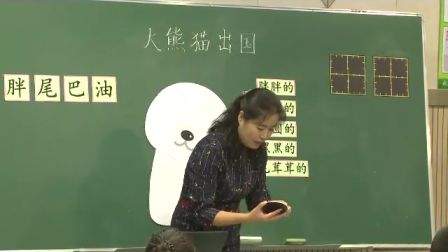 大熊猫出国 - 优质课公开课视频专辑