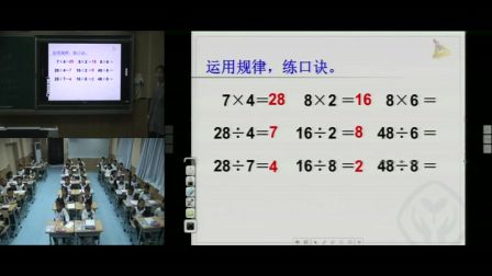 人教版小学数学二下《用7、8的乘法口诀求商》天津张金霞