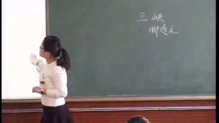 人教版初中语文八上《三峡》天津-吉志薇