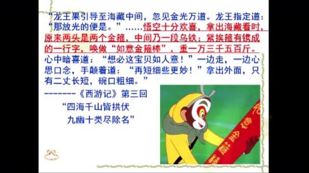 人教版初中语文九下《《西游记》名著复习》天津-姜文卓