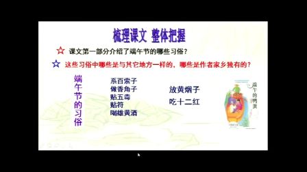 人教版初中语文八下《端午的鸭蛋》天津-杨颖