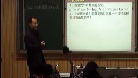 《对数函数及其性质》人教版数学高一，郑州市第二外国语学校：陈国华