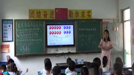 人教版小学数学一上《10的加减法》安徽郑梅梅