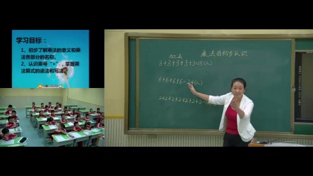 小学数学人教版二上《乘法的初步认识》河南刘辉