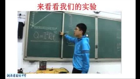 《焦耳定律》人教版高二物理-省实验中学：郭鑫