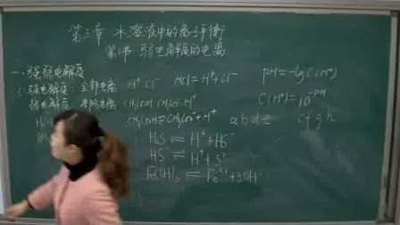 《弱电解质的电离》人教版高二化学-郑州十六中：赵亚梅