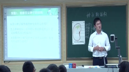 《种子植物》初一生物-省实验中学：朱文广