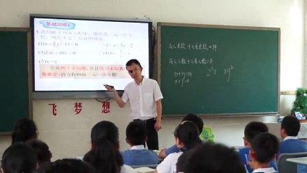 北师大版初中数学八上《5.1  认识二元一次方程组》广东-陈海庆