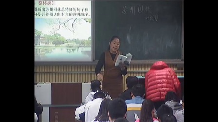 《苏州园林》2016人教版初中语文八上-王村镇第一初中-冯惠利