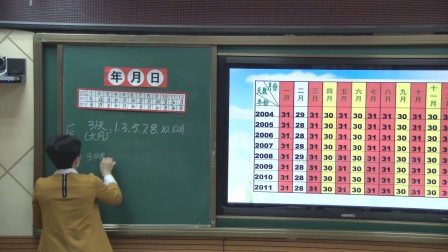 人教版小学数学三下《第6单元 年、月、日》贵州杨静