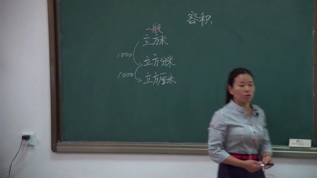 小学数学人教版五下《第3单元 容积和容积单位》云南杨明丽