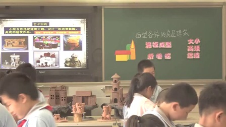 小学美术人美版四下《第20课 造型各异的建筑》北京荣蕊