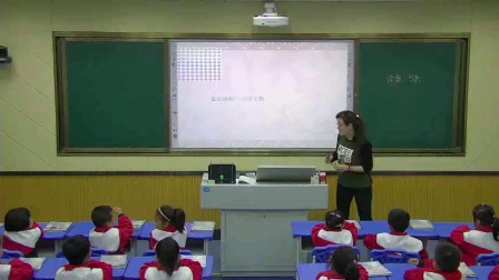小学数学人教版一下《第4单元 数数、数的组成》河南刘晶
