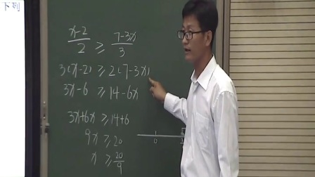 北师大版初中数学八下《2.4  一元一次不等式的解法》甘肃陈岱