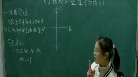 《线段的垂直平分线（一》北师大版数学八下，郑州二中：孔轲