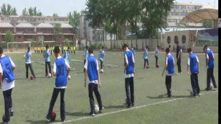 《足球-脚背正面，内侧踢球》人教版初一体育与健康，北京市县级优课