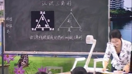 《认识三角形》广东佛山-广东省第七届小学数学获奖视频