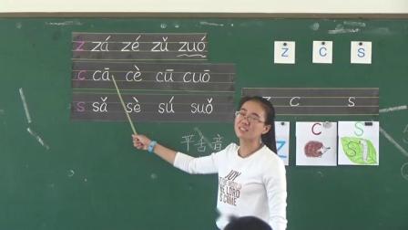 人教部编版语文一上 汉语拼音7《z c s》视频课堂实录-汉川市