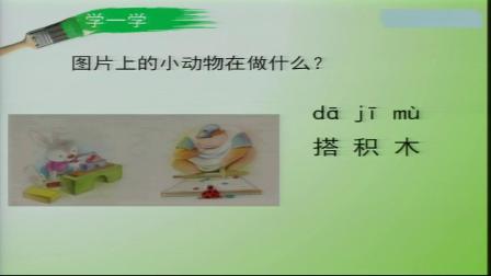 人教部编版语文一上 汉语拼音6《j q x》视频课堂实录-文县