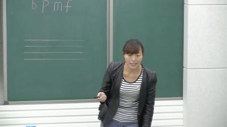 人教部编版语文一上汉语拼音3《bpmf》视频课堂实录-驻马店