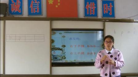 人教部编版语文一上汉语拼音3《bpmf》视频课堂实录-陈亚楠