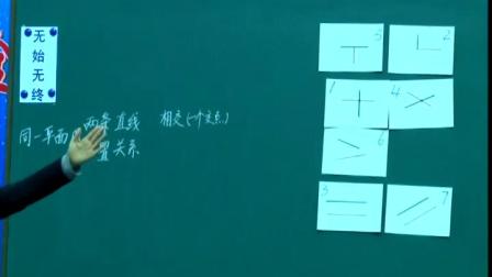 《垂直与平行》四年级-全国小学数学教学观摩研讨会-章雅玲