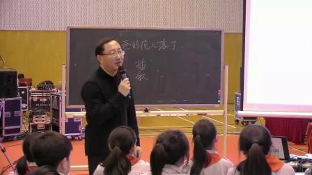 《爸爸的花落了》初中语文七年级优质课视频-第一届上海儿童阅读点灯人高峰论坛 -王崧舟