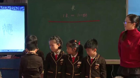 《认识米》小学数学名师优质课视频-张冬梅