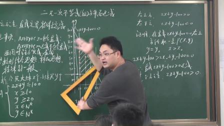 人教A版高中数学必修五3.3.1《二元一次不等式-组与平面区域》课堂教学视频实录-姚荣峰