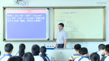 人教A版高中数学必修四1.3《三角函数的诱导公式-二》课堂教学视频实录-刘次律