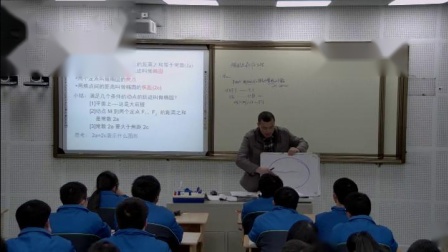 人教B版高中数学选修2-1 2.2.1《椭圆的标准方程》课堂教学视频实录-第一课时，金建芳