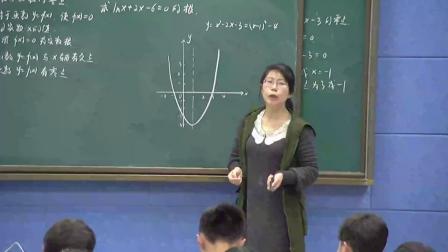 人教版高中数学必修一3.1.1《方程的根与函数的零点》课堂教学视频实录-邵蔚