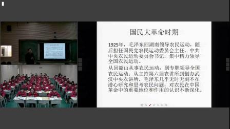 岳麓版高中历史必修三第五单元第23课《毛泽东与马克思主义的中国化》课堂教学视频实录