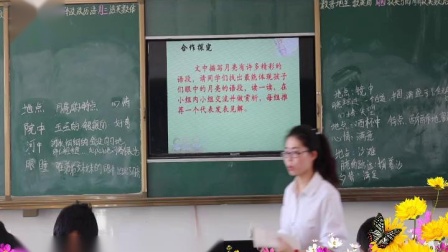 苏教版语文七下2.6《月迹》课堂教学视频-闫海丽