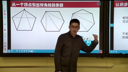 苏科版数学七下7.5《多边形的内角和与外角和-1》课堂教学视频
