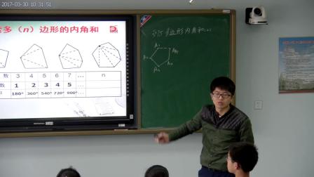 苏科版数学七下7.5《多边形的内角和-2》课堂教学视频-南京市浦口区