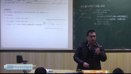 苏科版数学七下7.2《探索平行线的性质》课堂教学视频-陈忠