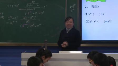 苏科版数学七下8.3《同底数幂的除法》课堂教学视频-扬州市