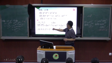 苏科版数学七下8.1《同底数幂的乘法》课堂教学视频-尹伟