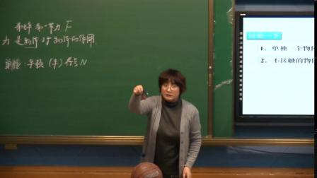 人教2011课标版物理 八下-7.1《力》教学视频实录-于春梅