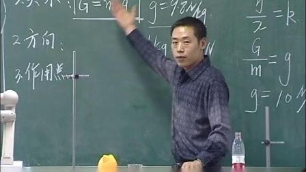 人教2011课标版物理 八下-7.3《重力》教学视频实录-褚家峰
