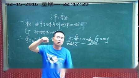 人教2011课标版物理 八下-7.3《重力》教学视频实录-宫兴满