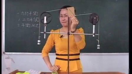 人教2011课标版物理 八下-8.2《二力平衡》教学视频实录-谢银萍