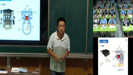 人教2011课标版物理九年级14.1《热机》教学视频实录-郭长钰