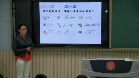 人教2011课标版数学八下-16.1《二次根式》教学视频实录-边艳丽