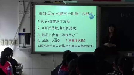 人教2011课标版数学八下-16.1《二次根式》教学视频实录-王志芳